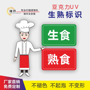 400人付款天猫菜板挂牌砧板生墩熟墩荤素标识分开金属牌标签简约菜墩