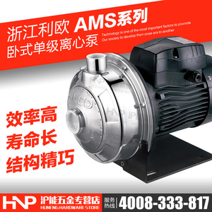 浙江利欧水泵AMS70 120 210 370卧式不锈钢单级离心泵 三相工业泵
