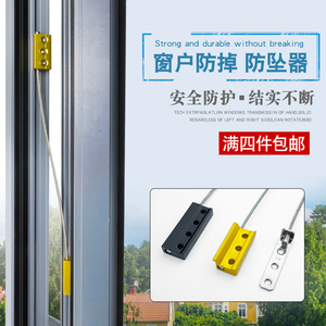 断桥铝合金阳台窗防掉扣外开推拉玻璃窗防脱绳防坠落器安全钢丝绳