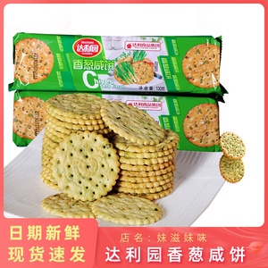达利园香葱咸饼