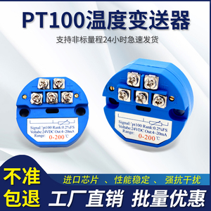 一体化温度变送器模块pt100转4-20ma输出铂热电阻传感器0-5V10v