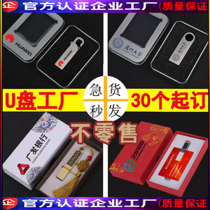 u盘定制logo16G企业会展商务礼品卡片32G优盘128G刻字定做图案64G