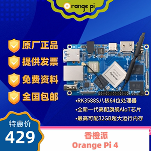 香橙派4LTS RK3399开发板orangepi4 嵌入式安卓linux六核4G+16G