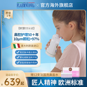 意大利flaemnuova菲拉玛电动喷雾洗鼻器家用儿童大人鼻腔鼻炎冲洗