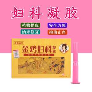 金鸡妇科凝胶收缩阴道女郎丸私处紧致高潮私密护理收紧正品贴神器