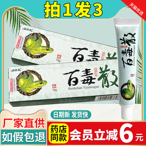 3支17】百毒散抑菌软膏 15g 正品欢夫益草芙百毒散乳膏 正品包邮