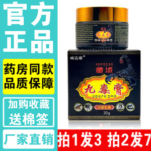 99tb263929230淘宝土家方藏药九毒铍癣止痒膏【买2送1买3送2