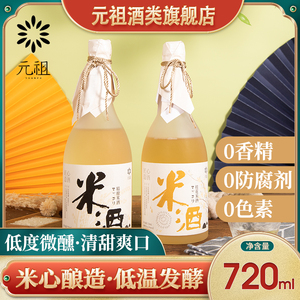 元祖精酿米酒原味 桂花女士低度微醺低度720ml/瓶装纯米酒晚安酒