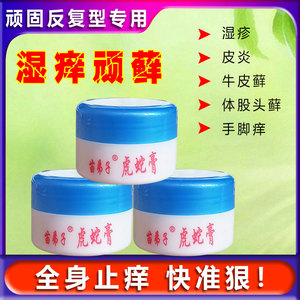 苗弟子虎蛇膏脚气膏正品止痒膏虎毒膏脚臭药儿童皮肤乳膏抑菌软膏