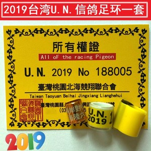 鸽子脚环2019带证