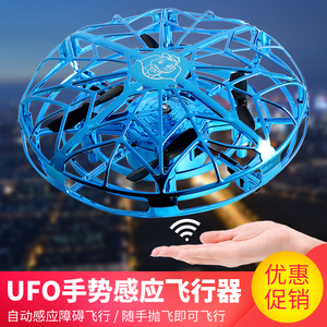 UFO感应飞行器玩具智能悬浮飞碟飞球男孩手势无人机儿童遥控飞机