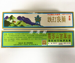 香港清凉醒神药油 陈日兴罗浮山百草油38ml