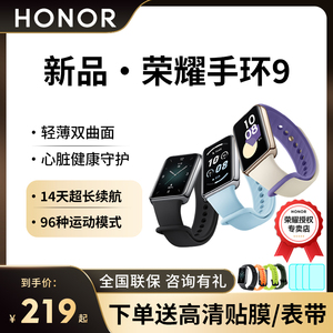 【咨询领券】Honor荣耀手环9NFC智能运动手环7心脏健康监测长续航情侣款手环学生党男女通用来电提醒旗舰正品