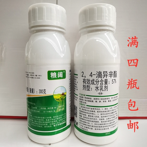 粮阔57$滴异辛酯除草剂玉米小麦田阔叶杂草灰灰菜打碗花藜荠菜