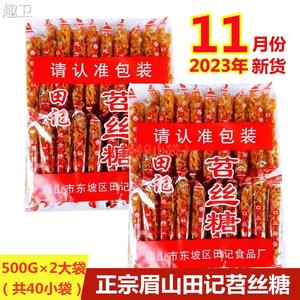 【新日期】田记苕丝糖500g四川特产眉山童年怀旧红薯糖麦芽糖红苕