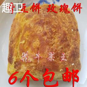甘肃天水特产小吃玫瑰香豆饼荏子馍馍花生饼锅盔馒头一件6个包邮