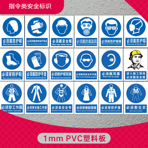 必须穿防护鞋佩戴防护眼镜安全帽戴防尘口罩防护手套警示牌生产车间
