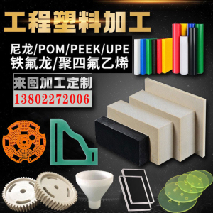 进口PEEK板聚醚醚酮棒PEEK棒PPS板聚苯硫醚棒PVDF棒PVDF板棒定制