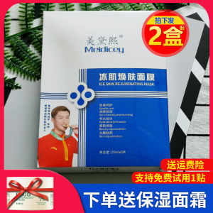 美黛熙冰肌焕肤面膜女补水保湿修护正品提亮肤色舒缓敏感肌冷敷贴