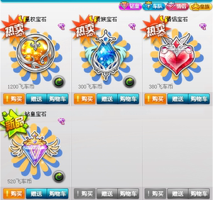 qq飞车代购皇权宝石/情侣宝石/钻石求婚卡钻皇宝石贵族后花园钥匙