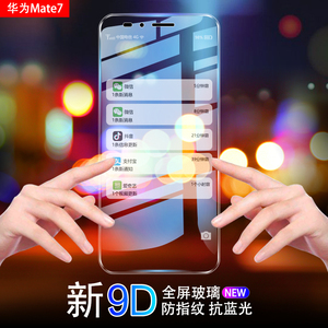 华为mate7钢化膜mata8全屏摸覆盖马特mete9护眼mtea10高清mate10pro抗蓝光huawei防指纹手机maet屏保前贴莫mt