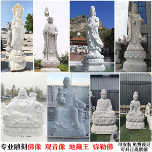 石雕汉白玉佛像大理石送子观音地藏王菩萨弥勒佛释迦摩尼人物天然