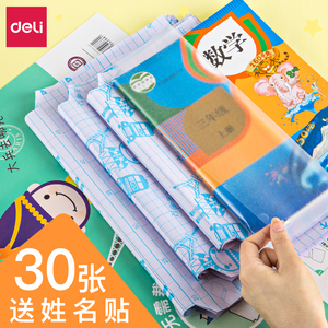得力自粘书皮透明磨砂书套a4小学生用包书膜16k书壳防水玻璃纸封包