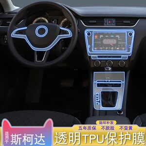 18-20款斯柯达明锐内饰改装中控台屏幕防刮透明车衣tpu保护膜专用
