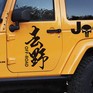 在路上去野汽车贴纸吉普牧马人bj40越野创意个性后挡玻璃装饰车贴