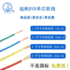 上海起帆电线 单芯BVR1.5/2.5/4 /6平方铜芯多股导体软线国标过测