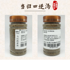 正品当归四逆汤 当归四逆丸颗粒 非北京同仁堂 100克 不做假