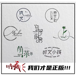 店名logo设计原创文字店标图标定制店铺公司门头招牌网红头像水印