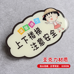 创意亚克力门牌提示牌定制做小心碰头台阶地滑幼儿园标示牌16人付款7
