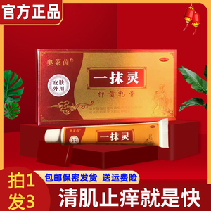 奥莱茵一抹灵正品官方旗舰店抑菌乳膏外阴瘙痒皮肤止痒女私处软膏