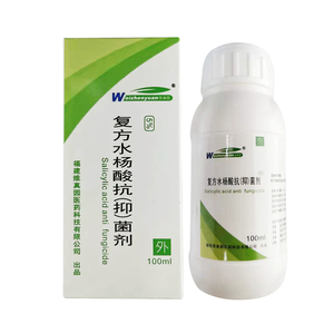 【买2送1】维真园5%复方水杨酸溶液抗抑菌液正品皮肤涂剂擦剂包邮