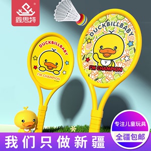 新疆包邮儿童羽毛球拍塑料网球拍套装幼儿园运动器材亲子互动玩具