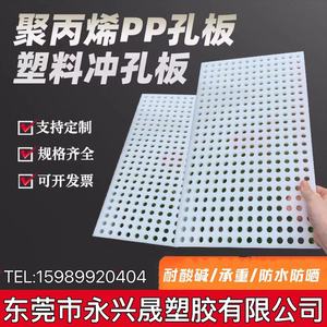 PP白色带孔塑料板网板冲孔板PVC蓝色过滤板PE黑色洞洞板阳台垫板