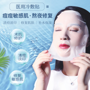 医美医用冷敷贴面部术后修复晒后熬夜修护伏尔加冷敷非面膜