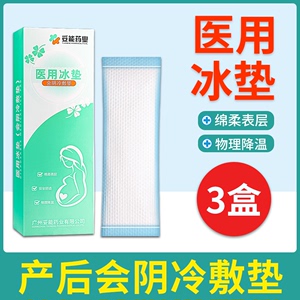 冰袋一次性产后会阴冷敷贴医用冰垫产妇冷敷剖腹产顺产撕裂冰敷贴