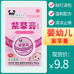 雅雪医疗器械专营店天猫贝贝乐紫草软膏油婴儿护臀止痒膏4人付款13.