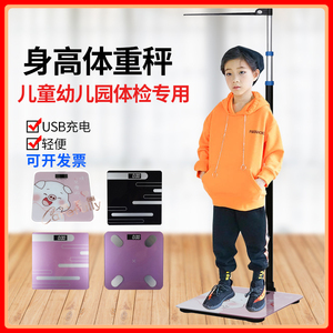 儿童身高体重秤幼儿园专用体检量杆一体机测量仪电子称保健室宝