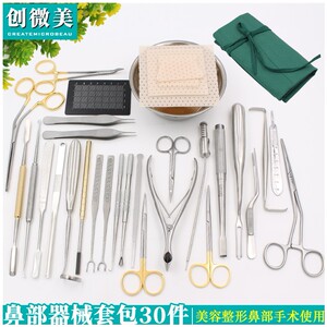 鼻部整形器械手术套包美容整形不锈钢剥离子 假体放置钳 鼻部工具