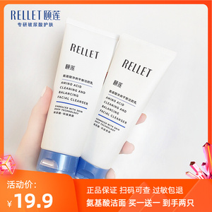福瑞达颐莲氨基酸洗面奶温和净澈洁面乳清洁面补水保湿官方旗舰店