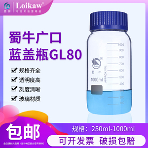 蜀牛玻璃透明蓝盖试剂瓶250 500 1000  GL80玻璃广口瓶 螺纹口玻璃化学广口样品瓶密封瓶