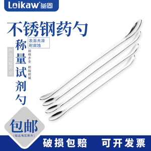 loikaw实验室单双头不锈钢药勺16/18/ 20/22/25cm称量勺试剂勺微量套装取样勺两头刮刀刮勺药匙调药勺