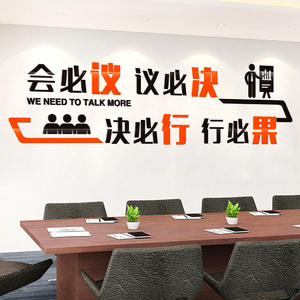 会议室装饰墙贴公司标语定制艺术文字贴墙3d立体亚克力贴字体定制