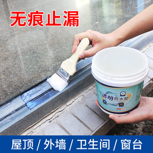 透明防水胶外墙瓷砖堵漏涂料屋顶裂缝强力修补卫生间放水维修填缝