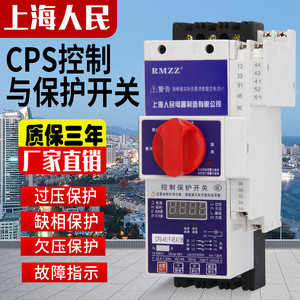 上海人民kbo控制与保护开关cps-45c16a32a125a基本消防隔离漏电型