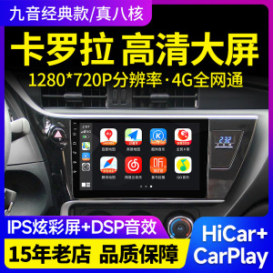 适用丰田卡罗拉雷凌凯美瑞导航中控显示大屏倒车一体机carplay