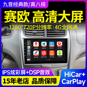 适用雪佛兰新赛欧3导航仪一体机汽车中控大屏爱唯欧赛欧carplay